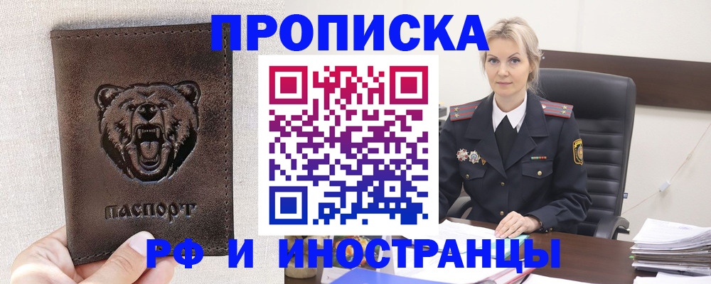прописка в Кимрах