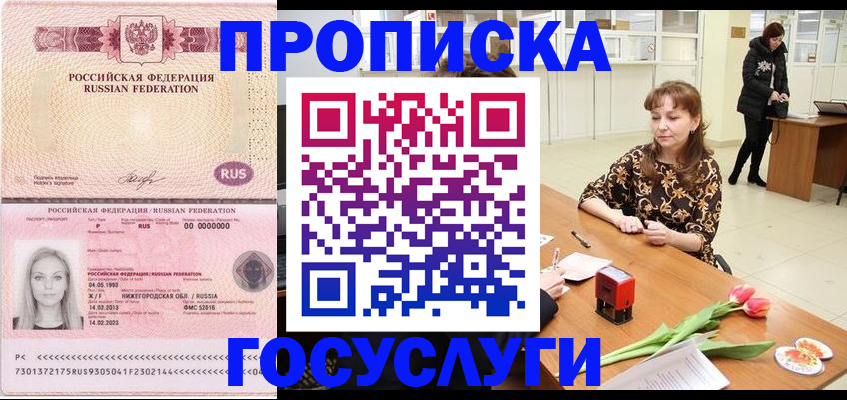 прописка для работы в Кимрах