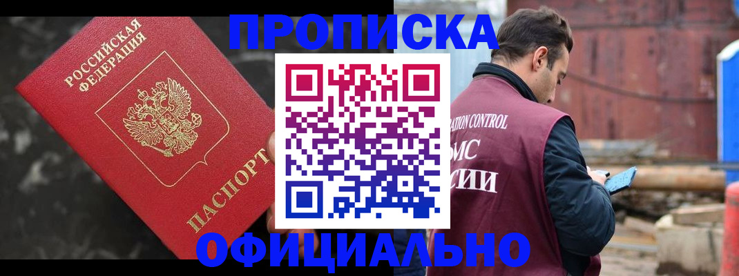 временная регистрация законно в Кимрах