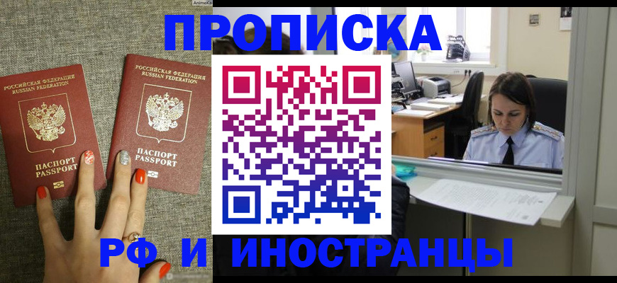 прописка законно в Кимрах