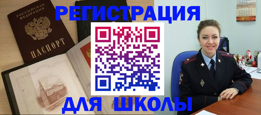 регистрация для школы в Кимрах